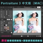 PS磨皮插件 Imagenomic Portraiture 3 中文版苹果MAC安装教程
