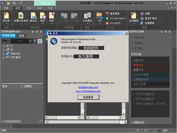 UltraCompare V18.10.0.46 最新版