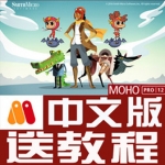 Anime Studio Pro v12.5( Moho Pro v12.5) 中文版w64 送教程