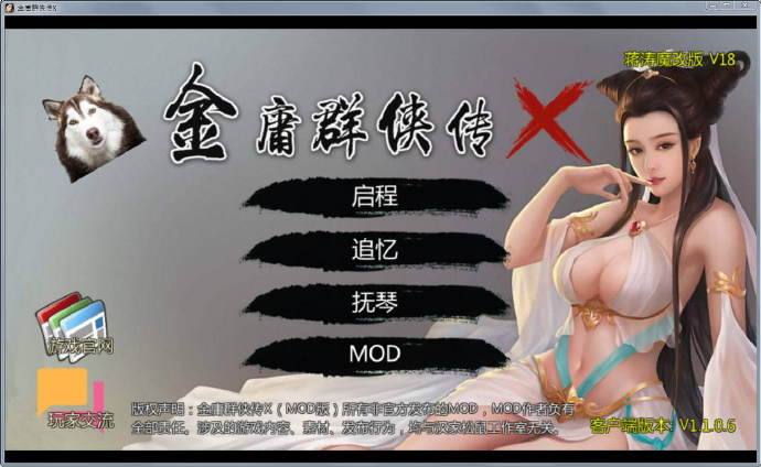 绅士武侠金庸群侠传X-V18 第十次加强魔改版 2019新年贺岁版