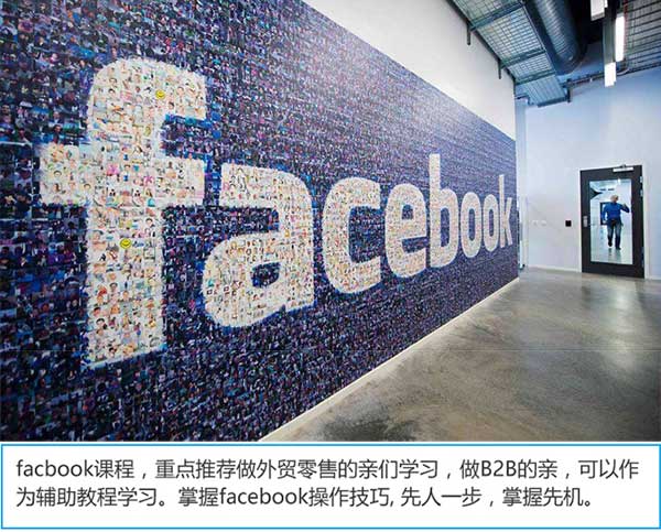 facebook营销推广视频教程
