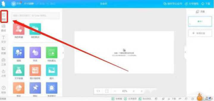 点击“模板”，选择一个自己喜欢的模板