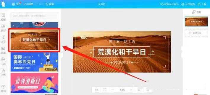 点击模板，进行换图