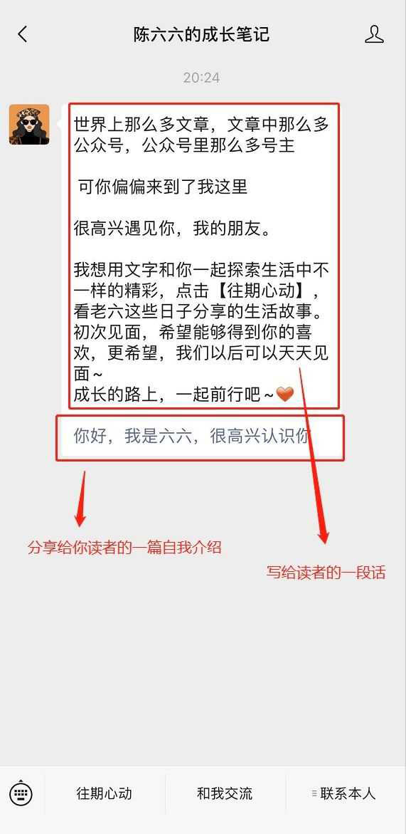 主页的话术就相当于你对来的粉丝的一个自我介绍，决定了粉丝对于你和你公众号的第一印象