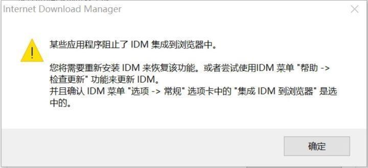 如果打开idm,被应用阻止怎么办？