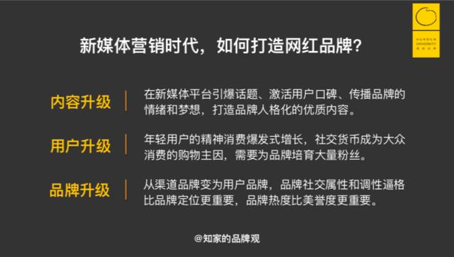 传统企业、互联网公司在整个新媒体营销端，该如何打造自己的网红品牌？