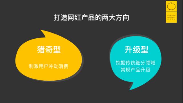 这里再给大家两个在做网红产品的建议。