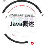黑马JAVA2020-会员版——2020年7月最新Java零基础精品视频