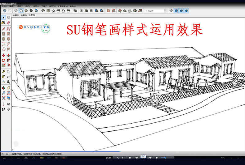SU草图大师Sketchup建筑阳光房、门窗建模效果图制作视频教程