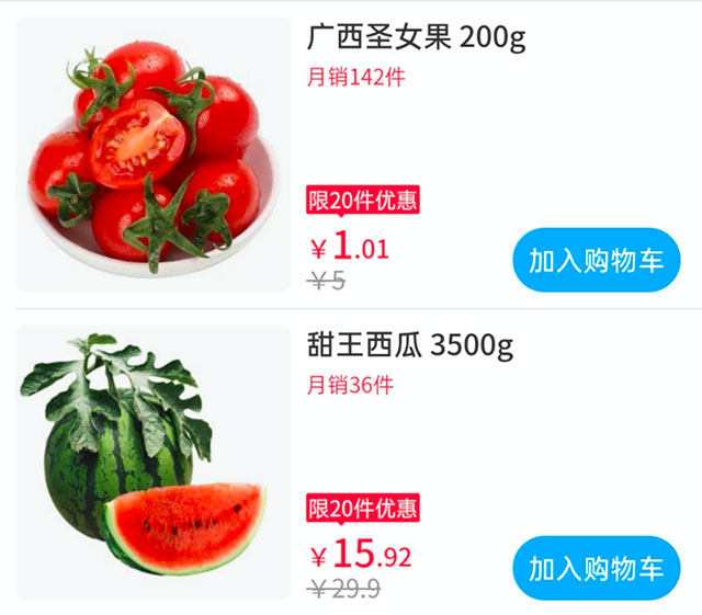 盒马集市首页的多件蔬果商品被打上优惠价格