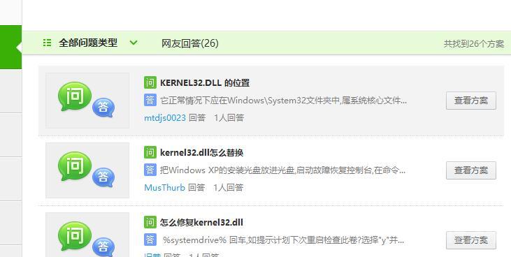 kernel32.dll动态链接库报错解决方法 kernel32.dll动态链接库报错解决方法