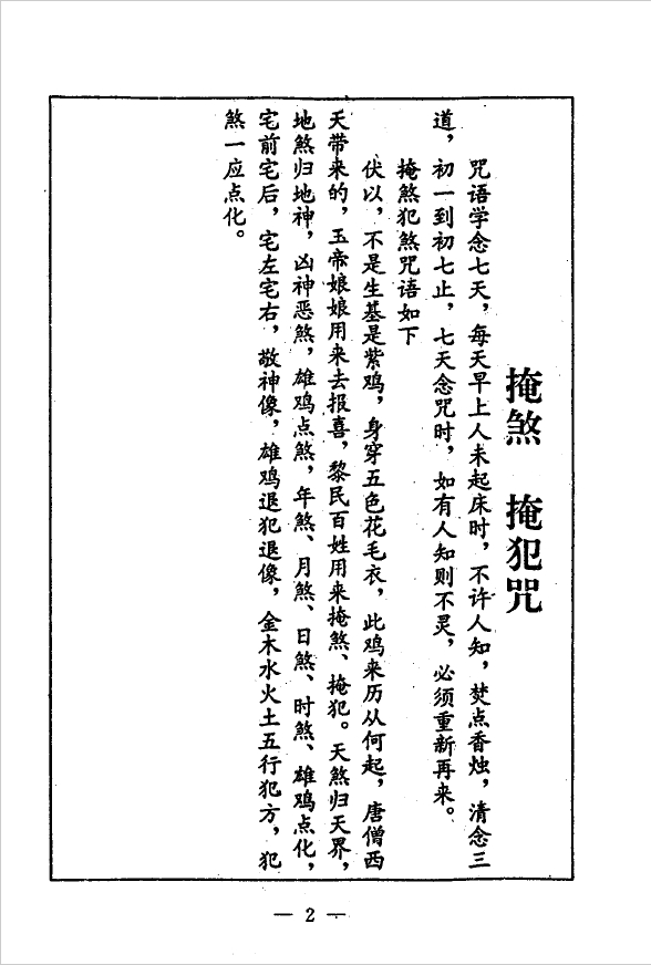 珍藏的《鲁班全书》法术密咒古典真本上下册合订版PDF下载