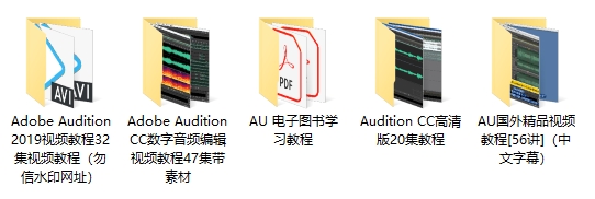 Audition AU高清视频学习教程+电子书籍多套打包下载