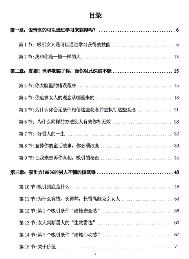绝版男生恋爱书籍《撩道1-5系列》PDF去水印清爽版打包下载