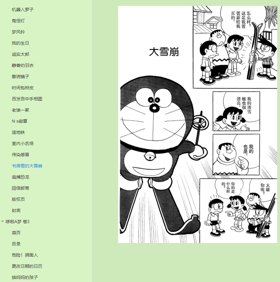 日本漫画机器猫&哆啦A梦八部系列全套合集epub格式珍藏版