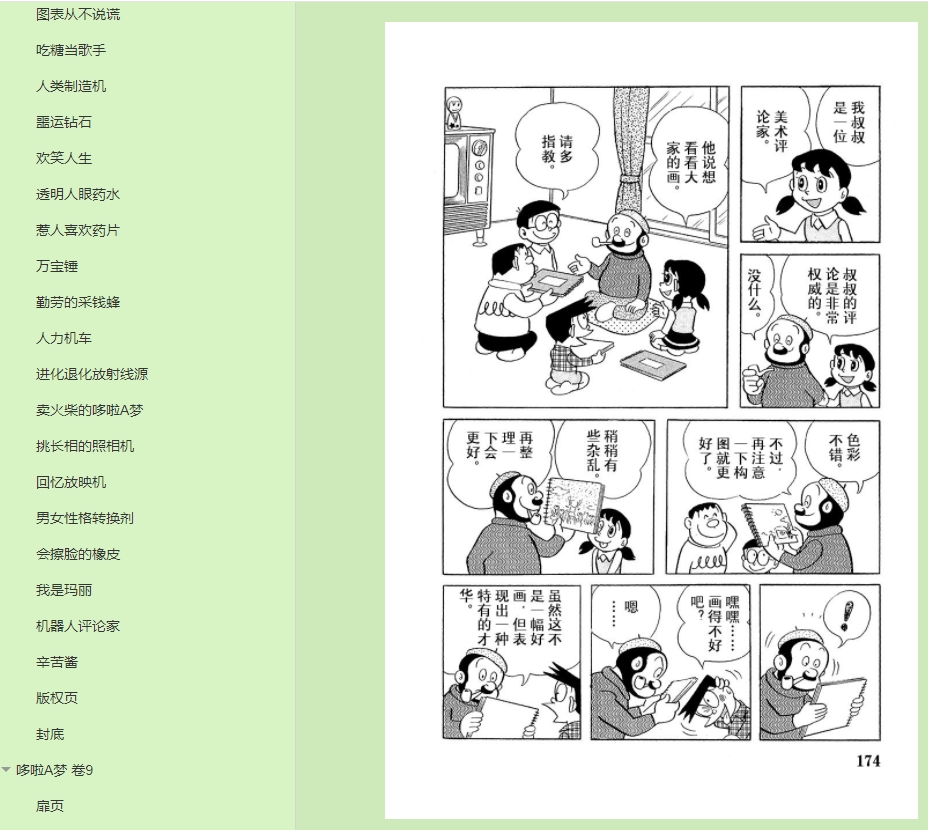 日本漫画机器猫&哆啦A梦八部系列全套合集epub格式珍藏版