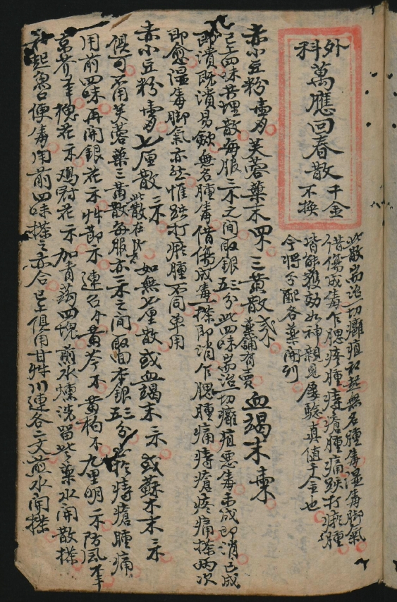 稀缺资源，在国外某大学图书馆收藏的中医古籍