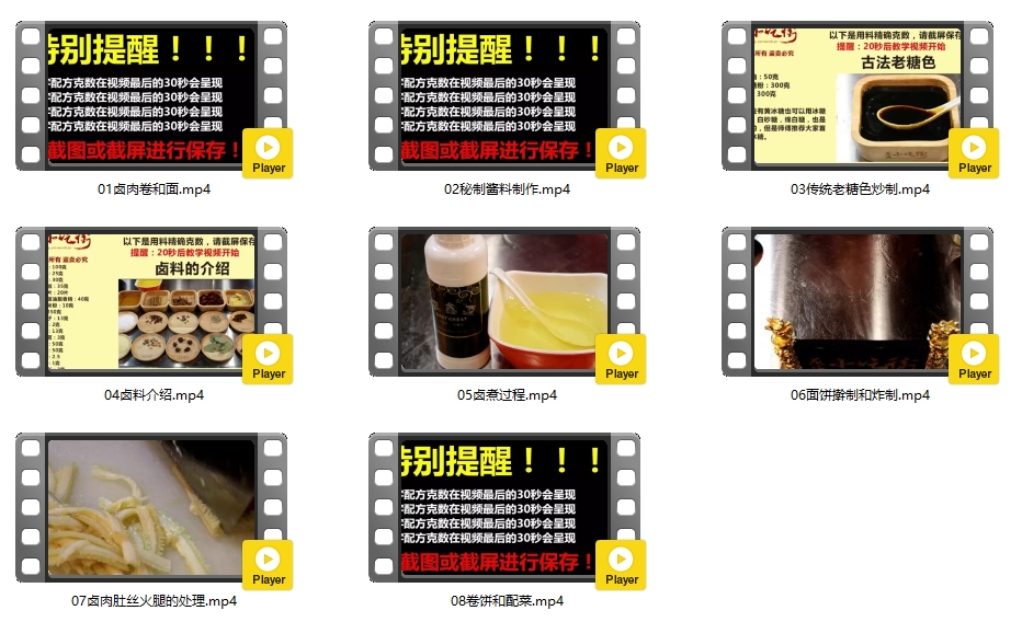 30G龙吟小吃街各种经营小吃配方技术大全视频教程