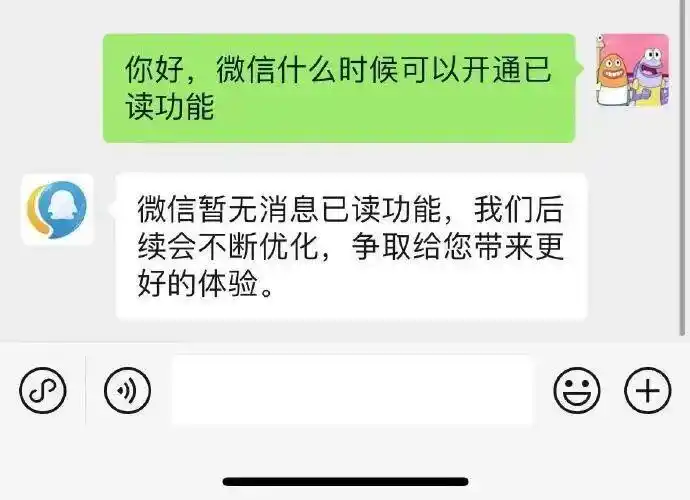 腾讯客服表示，目前微信暂无消息已读功能。