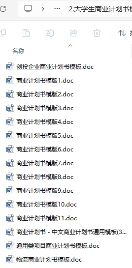 大学生创新创业项目计划书，商业策划案word版范文PPT模板资料