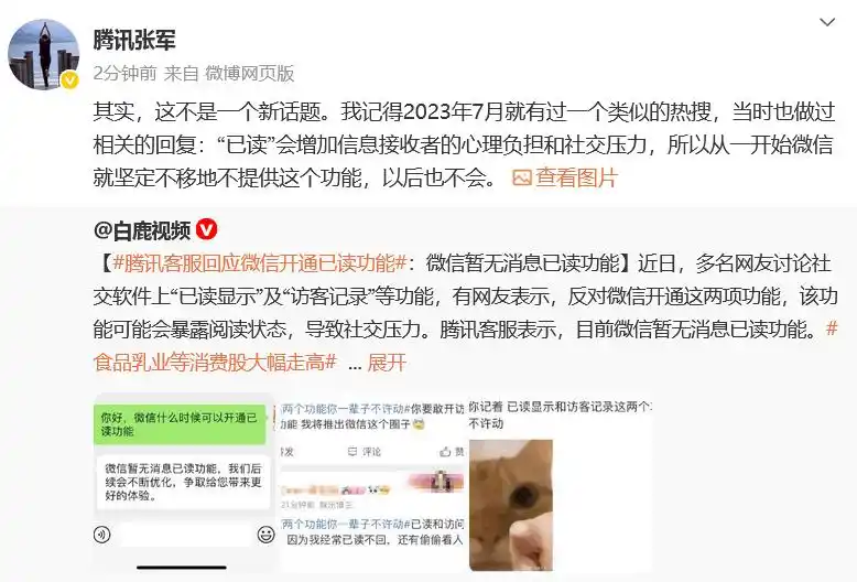 ‘已读’会增加信息接收者的心理负担和社交压力，所以从一开始微信就坚定不移地不提供这个功能，以后也不会。