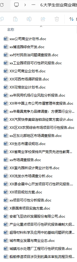 大学生创新创业项目计划书，商业策划案word版范文PPT模板资料