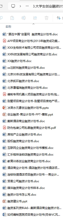 大学生创新创业项目计划书，商业策划案word版范文PPT模板资料