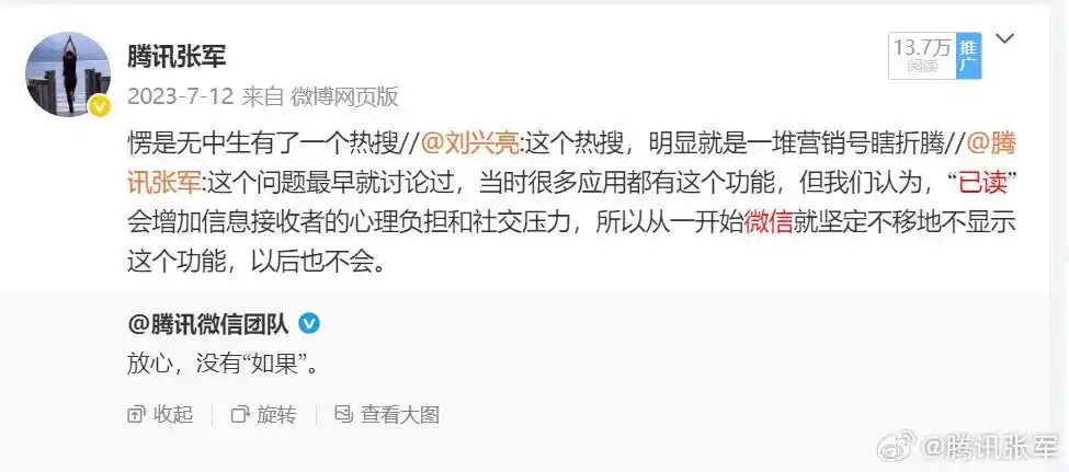 ‘已读’会增加信息接收者的心理负担和社交压力，所以从一开始微信就坚定不移地不提供这个功能，以后也不会。