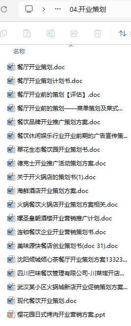 餐饮业运营管理营销策划商业模式知识图谱资料包