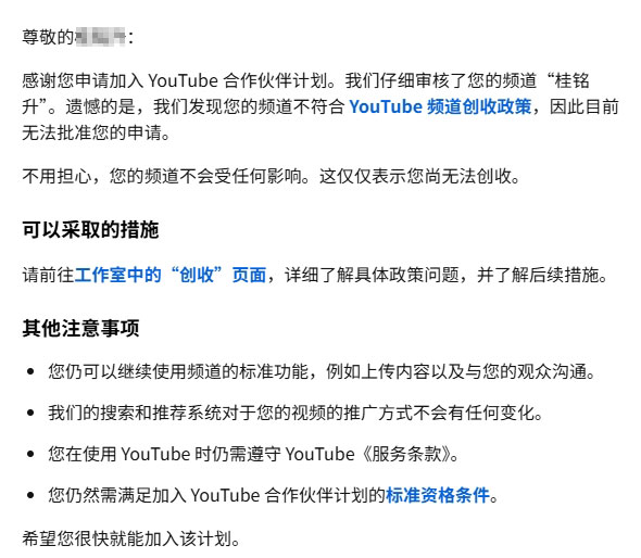 分享一个Youtube开通创收失败的真实案例