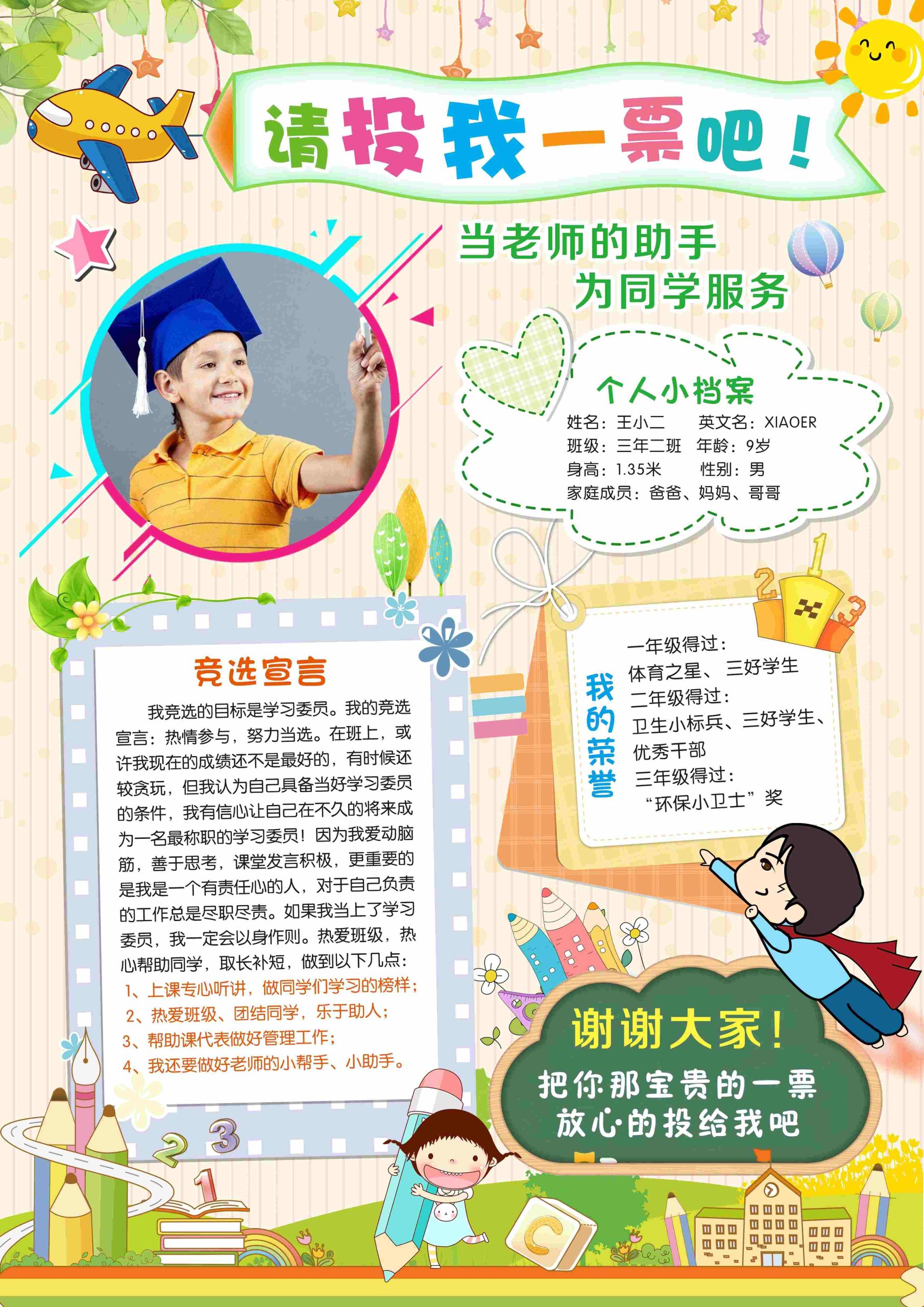 中小学竞选大队委员学生班干部海报设计模板素材下载
