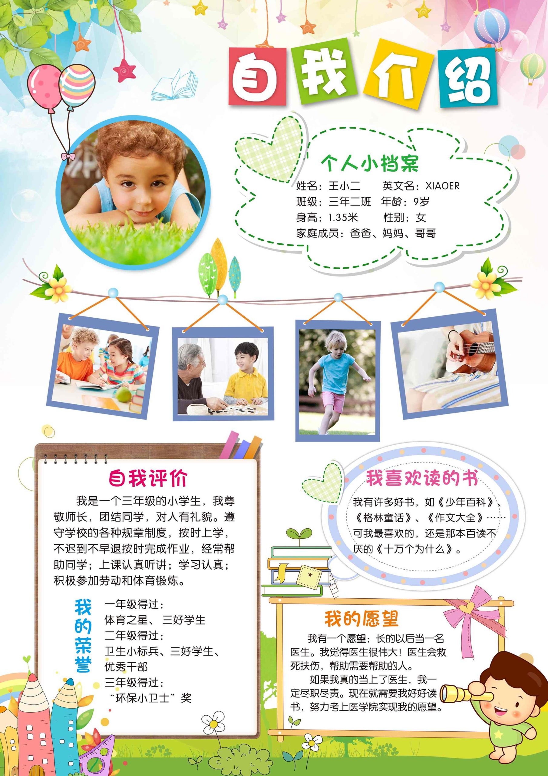 中小学竞选大队委员学生班干部海报设计模板素材下载