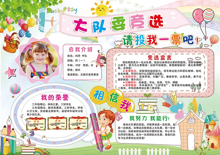 中小学竞选大队委员学生班干部海报设计模板素材下载