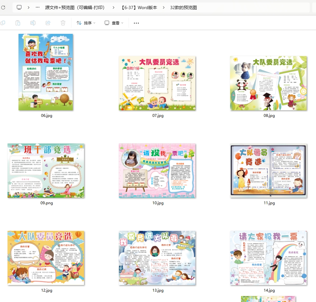 中小学竞选大队委员学生班干部海报设计模板素材下载